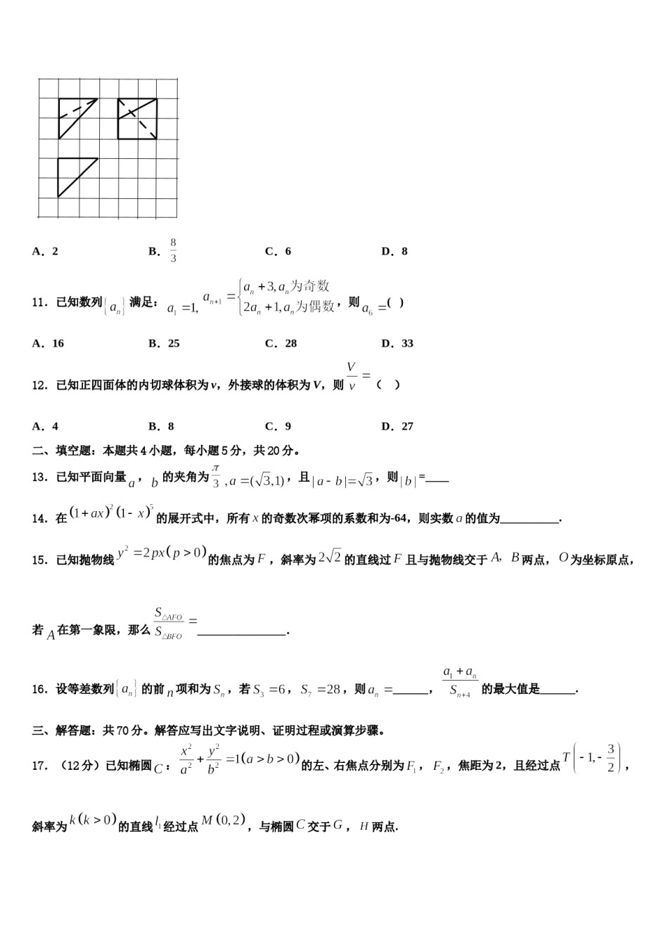 2023-2024学年河南省豫北豫南名校高考数学三模试卷含解析.doc_第3页