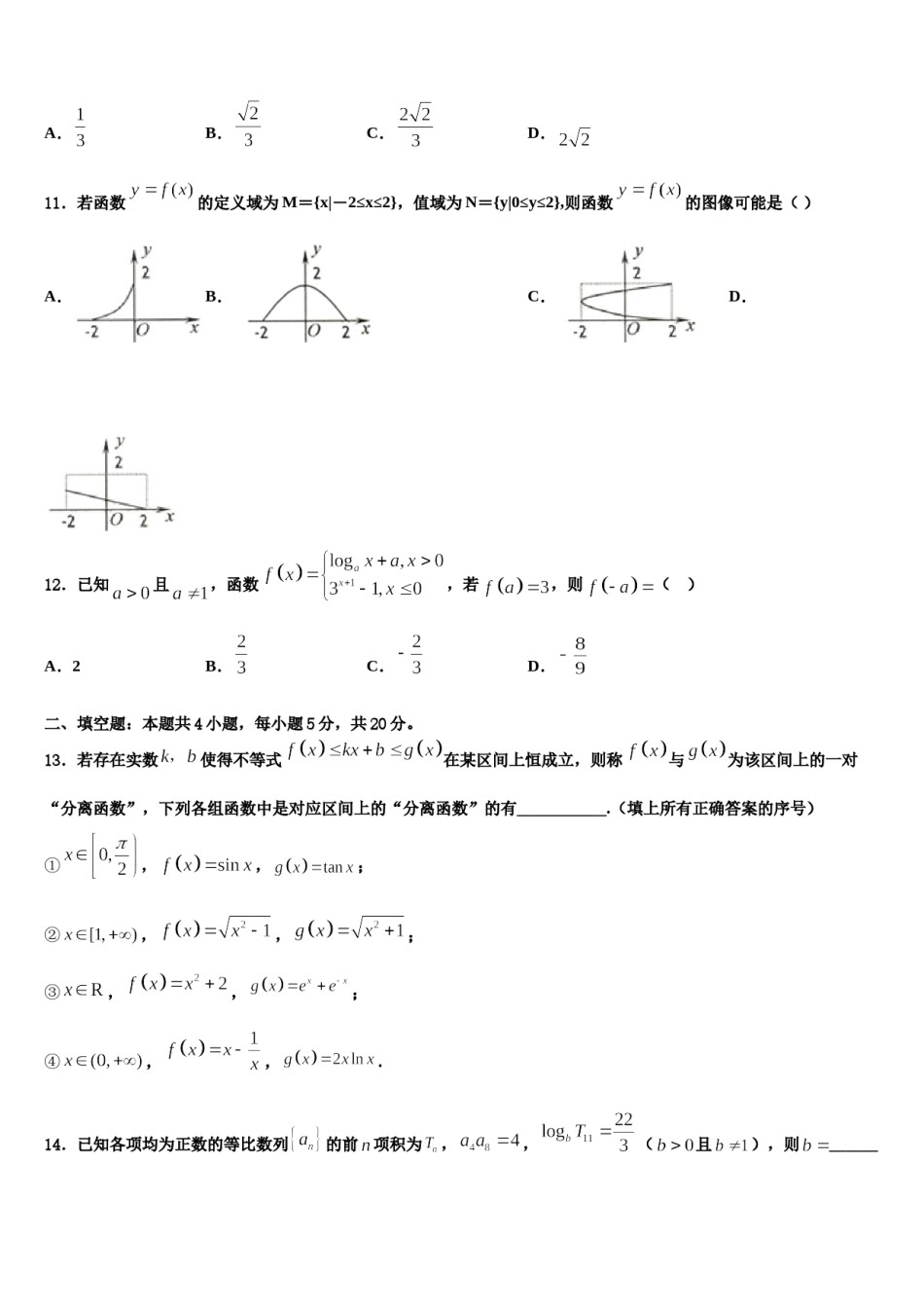 2023-2024学年河南省豫北重点中学高考仿真模拟数学试卷含解析.doc_第3页