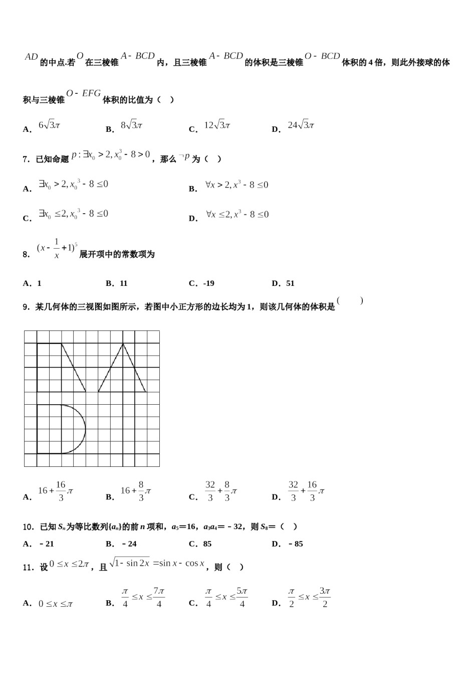 2023-2024学年河南省豫南九校高三第三次测评数学试卷含解析.doc_第2页