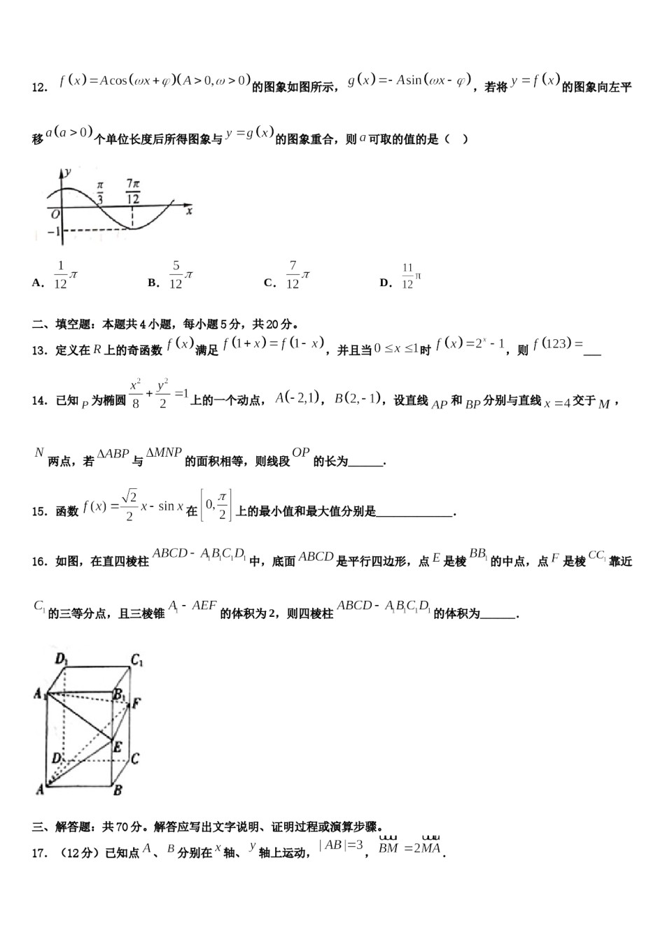 2023-2024学年河南省豫南九校高三第三次测评数学试卷含解析.doc_第3页