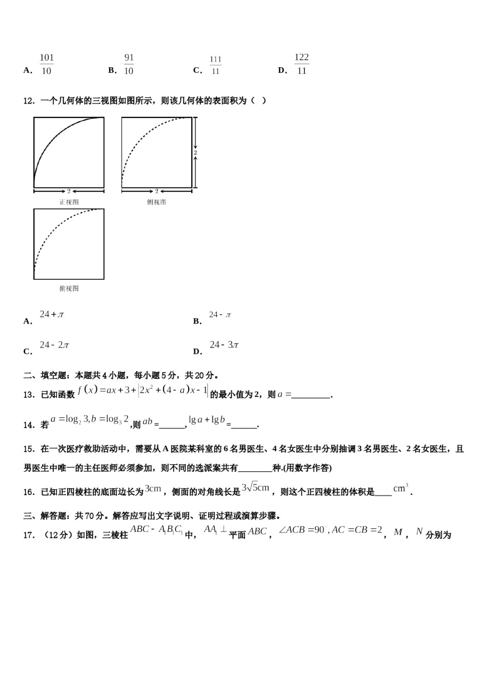 2023-2024学年河南省通许县丽星中学高考数学倒计时模拟卷含解析.doc_第3页