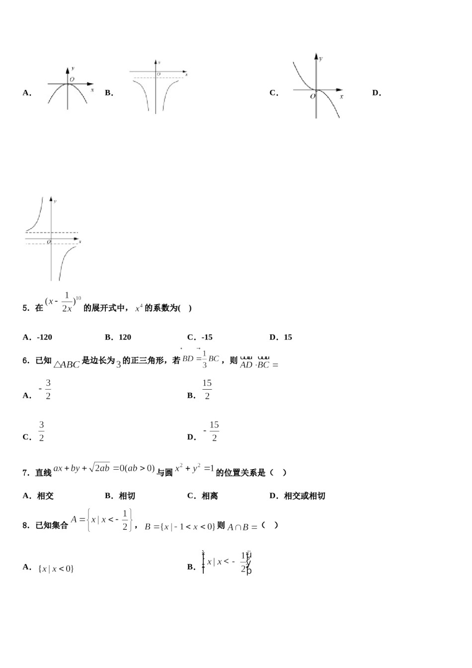 2023-2024学年河南省郑州市106中高考数学全真模拟密押卷含解析.doc_第2页