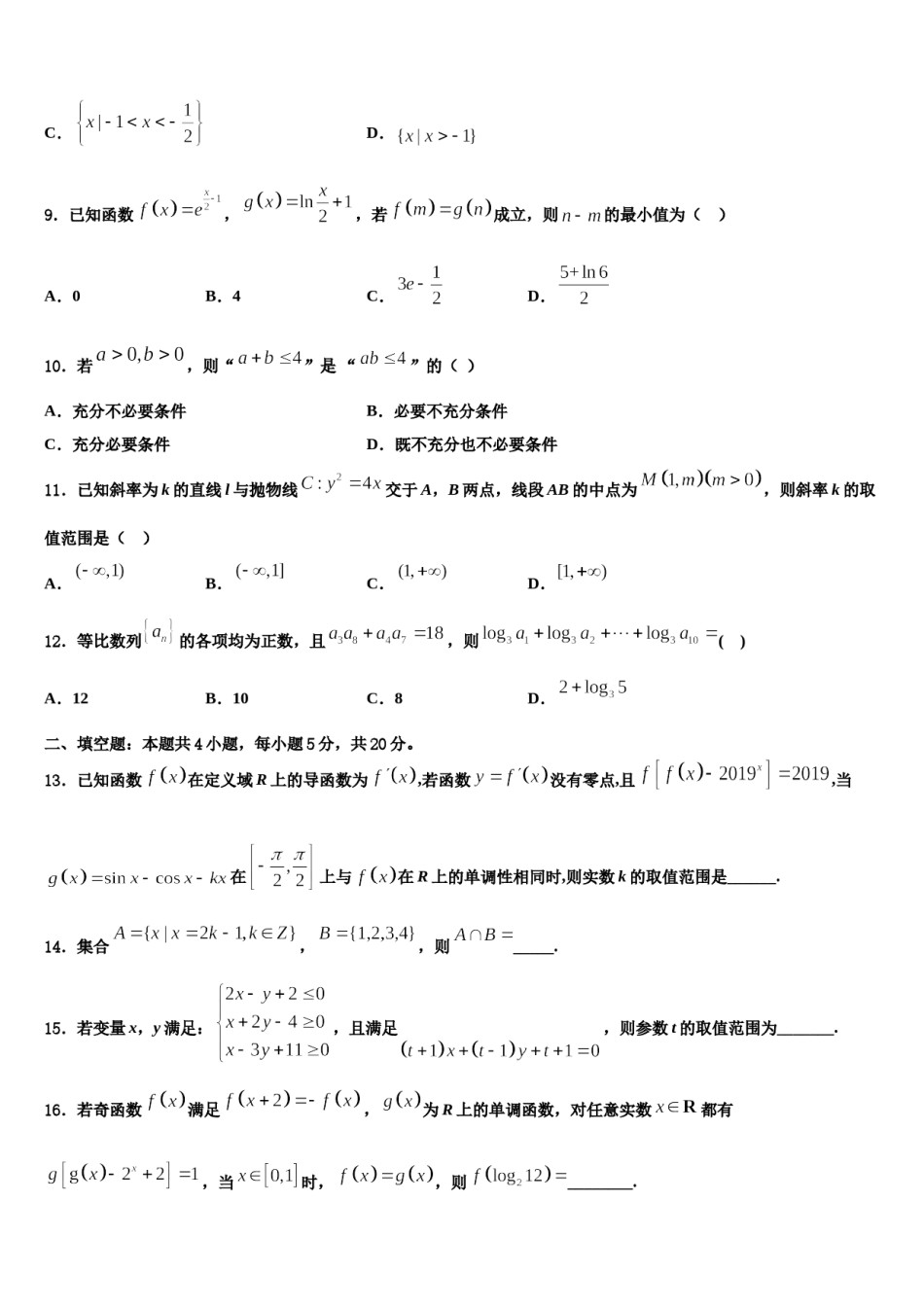 2023-2024学年河南省郑州市106中高考数学全真模拟密押卷含解析.doc_第3页
