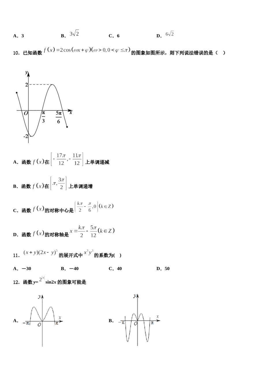 2023-2024学年河南省郑州市十九中高三适应性调研考试数学试题含解析.doc_第3页