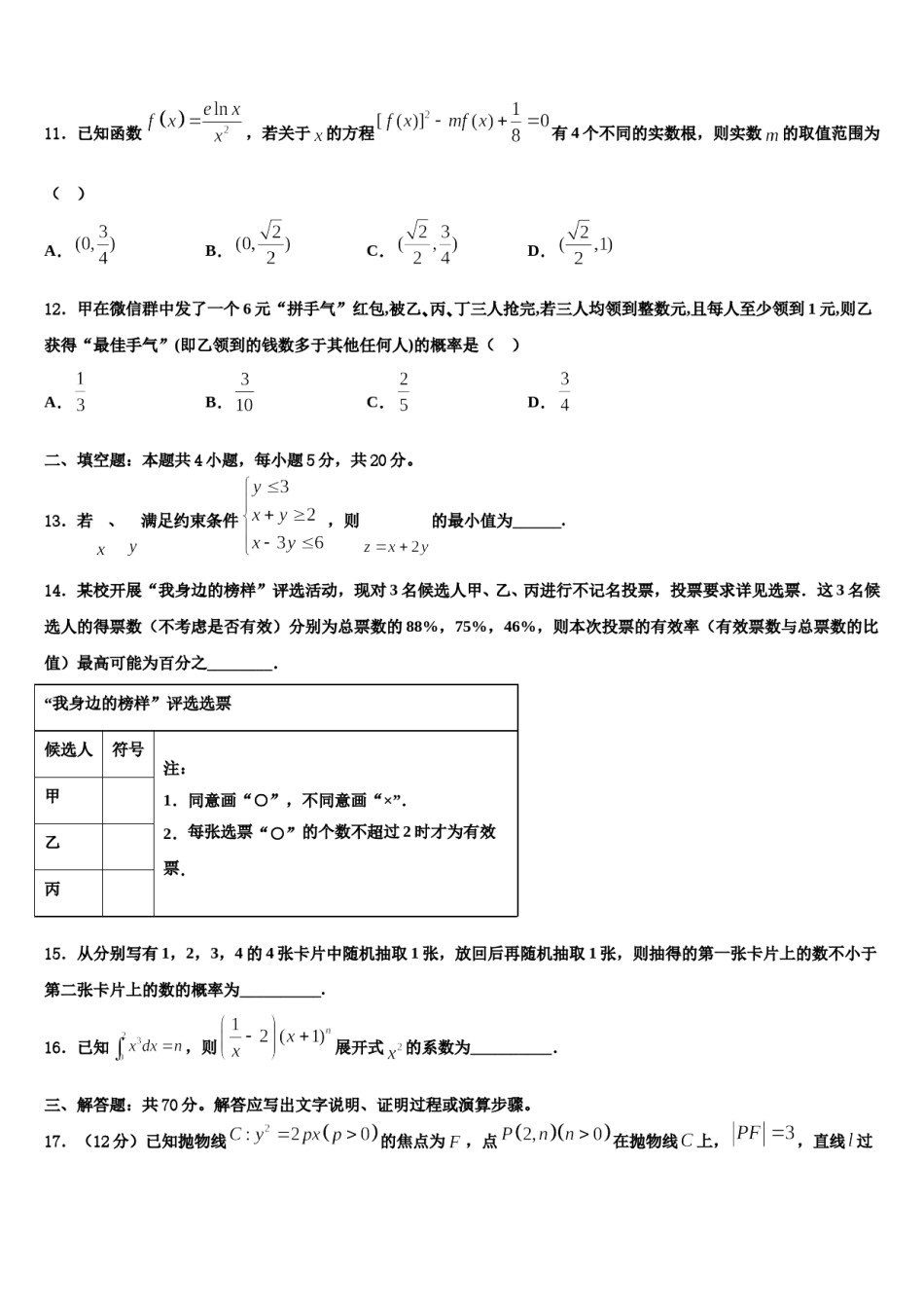 2023-2024学年河南省郑州市实验中学高考数学一模试卷含解析.doc_第3页