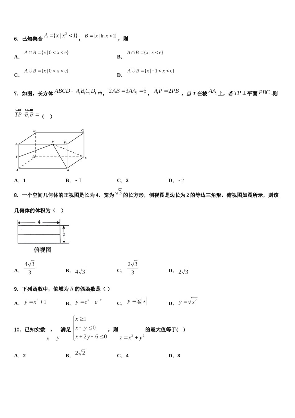 2023-2024学年河南省郑州市第四中学高三一诊考试数学试卷含解析.doc_第2页