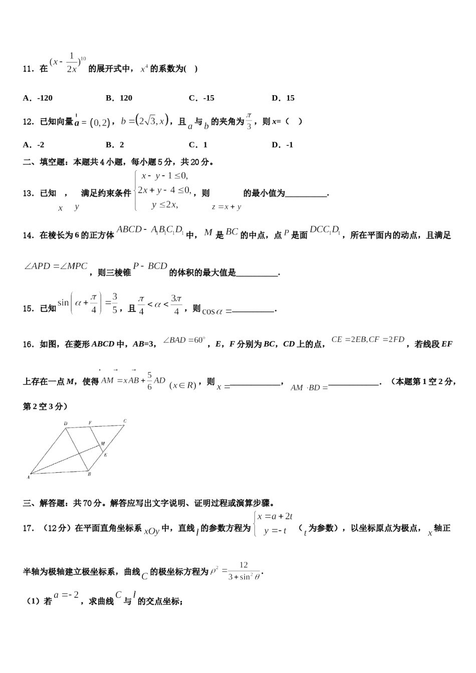 2023-2024学年河南省郑州市第四中学高三一诊考试数学试卷含解析.doc_第3页