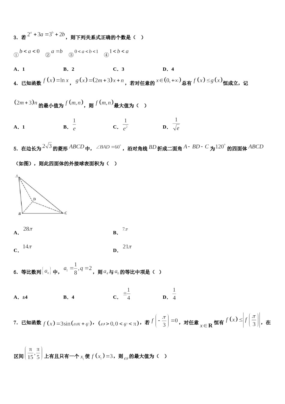 2023-2024学年河南省郑州市郑州领航实验学校高考数学五模试卷含解析.doc_第2页
