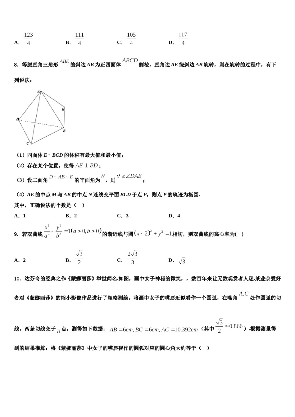 2023-2024学年河南省郑州市郑州领航实验学校高考数学五模试卷含解析.doc_第3页