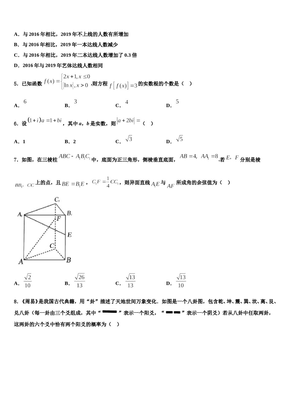 2023-2024学年河南省郑州市重点中学高三下学期联合考试数学试题含解析.doc_第2页
