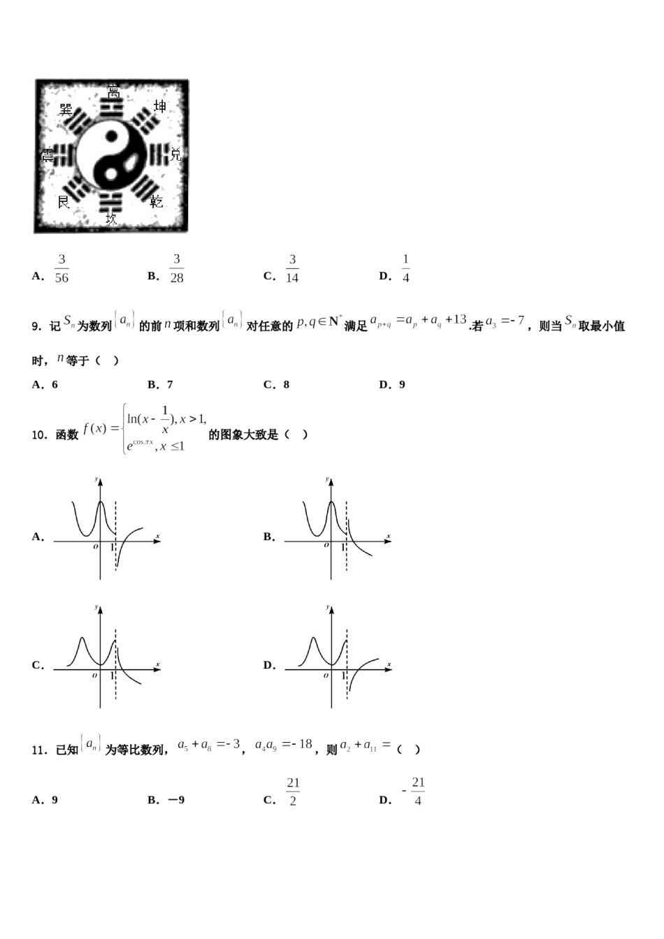 2023-2024学年河南省郑州市重点中学高三下学期联合考试数学试题含解析.doc_第3页