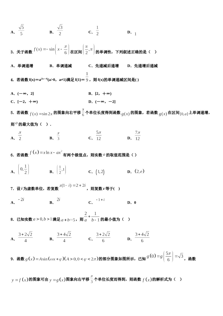 2023-2024学年河南省郑州市重点名校高三第一次调研测试数学试卷含解析.doc_第2页