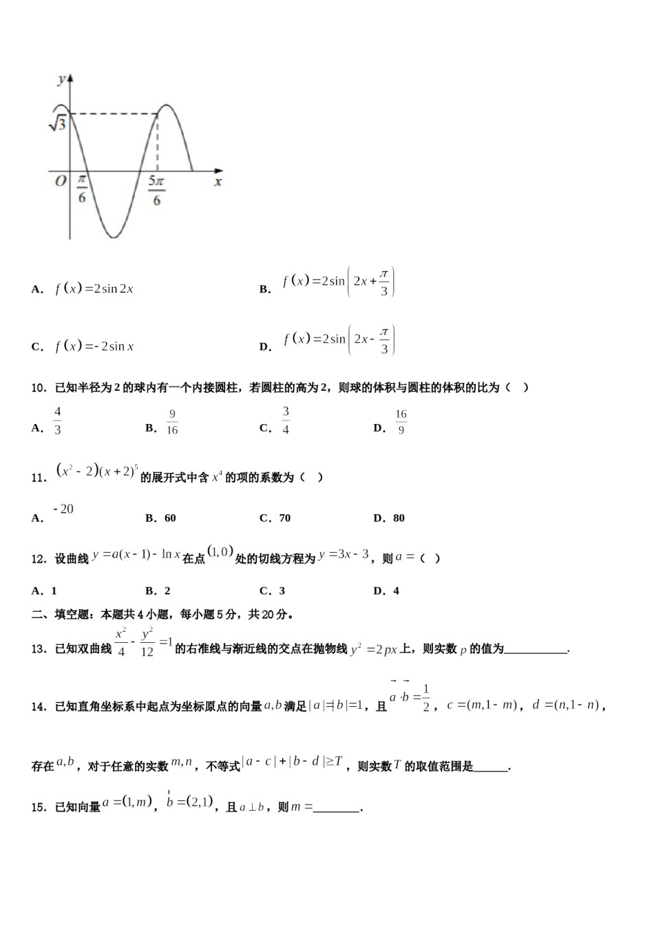 2023-2024学年河南省郑州市重点名校高三第一次调研测试数学试卷含解析.doc_第3页