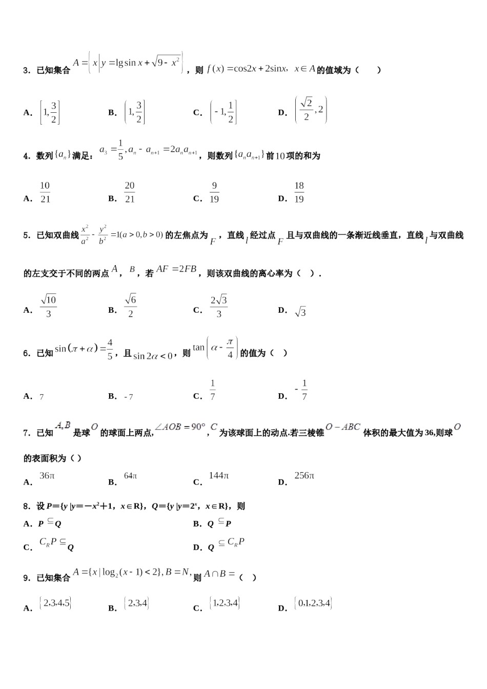 2023-2024学年河南省郑州市金水区实验中学高三第二次联考数学试卷含解析.doc_第2页