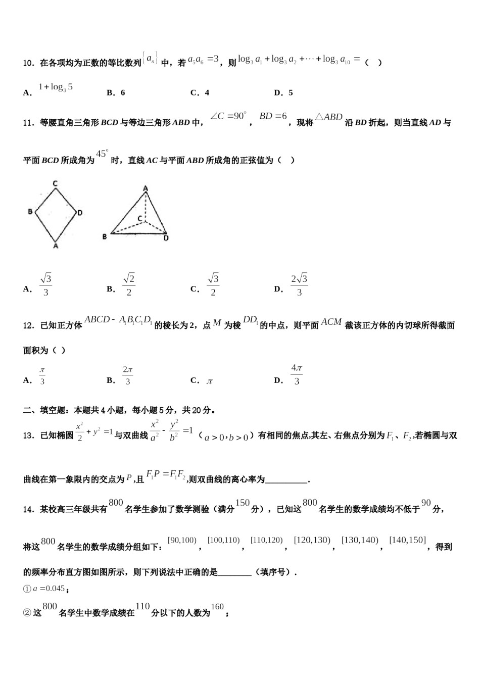 2023-2024学年河南省郑州市金水区实验中学高三第二次联考数学试卷含解析.doc_第3页