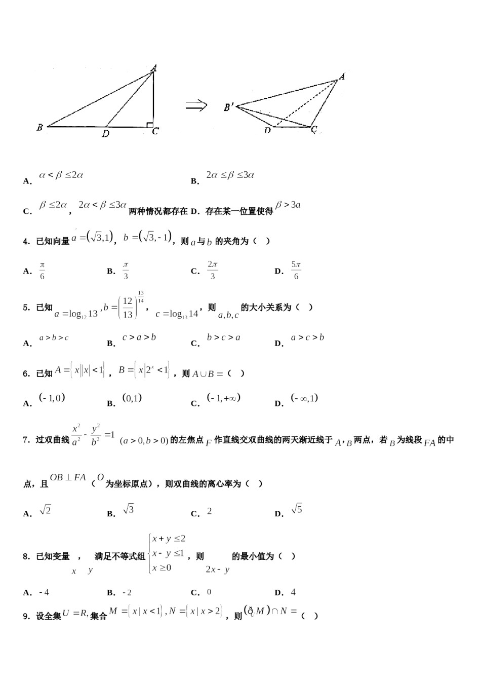 2023-2024学年河南省镇平县第一高级中学高考冲刺数学模拟试题含解析.doc_第2页