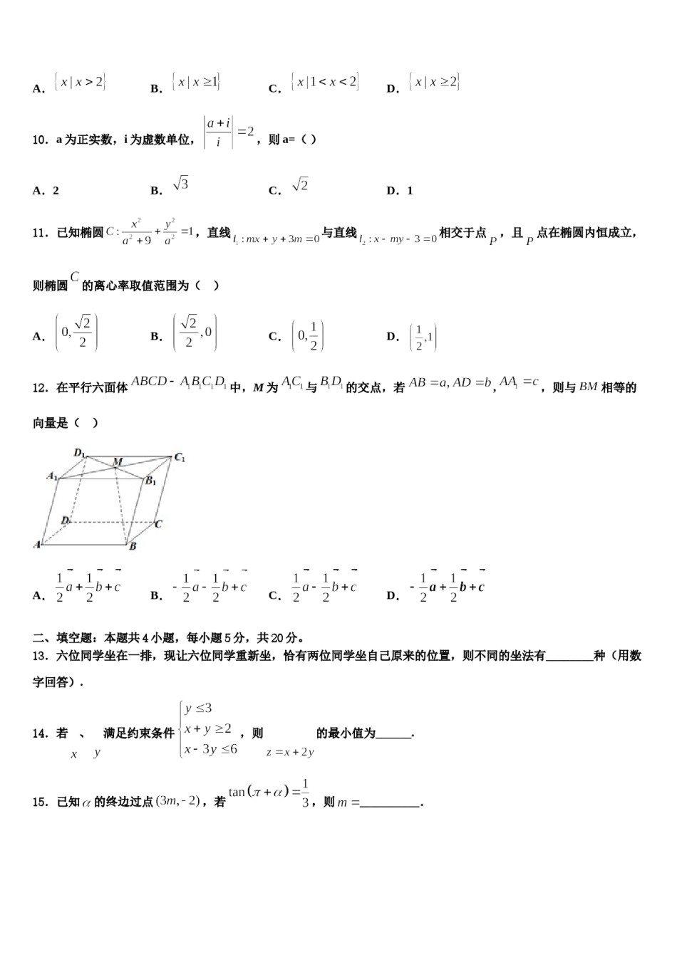 2023-2024学年河南省镇平县第一高级中学高考冲刺数学模拟试题含解析.doc_第3页