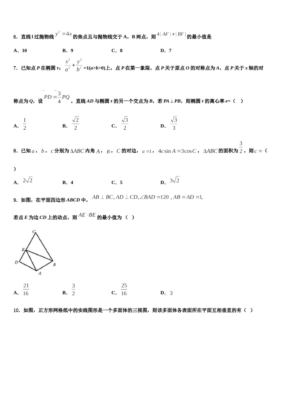 2023-2024学年河南省长葛市第一高级中学高三第二次联考数学试卷含解析.doc_第2页