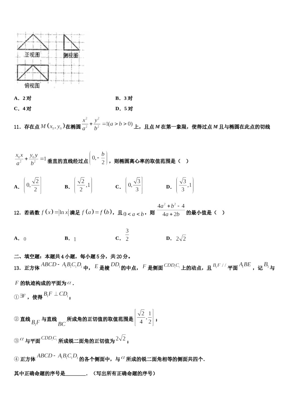 2023-2024学年河南省长葛市第一高级中学高三第二次联考数学试卷含解析.doc_第3页