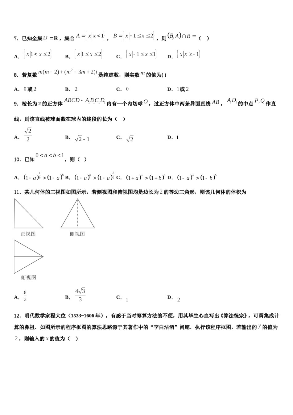 2023-2024学年河南省顶级名校高考压轴卷数学试卷含解析.doc_第2页