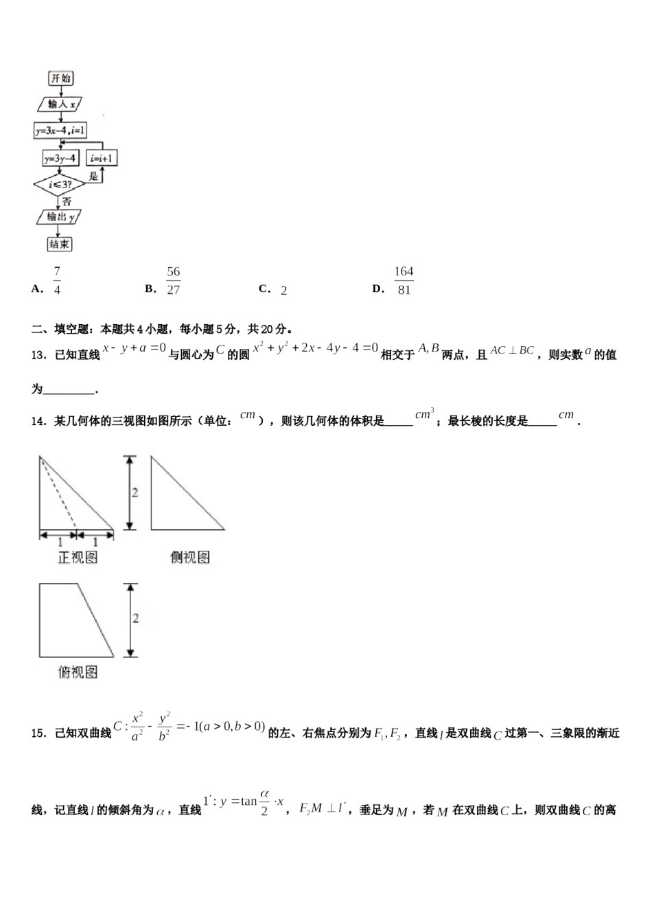 2023-2024学年河南省顶级名校高考压轴卷数学试卷含解析.doc_第3页