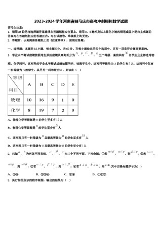 2023-2024学年河南省驻马店市高考冲刺模拟数学试题含解析.doc