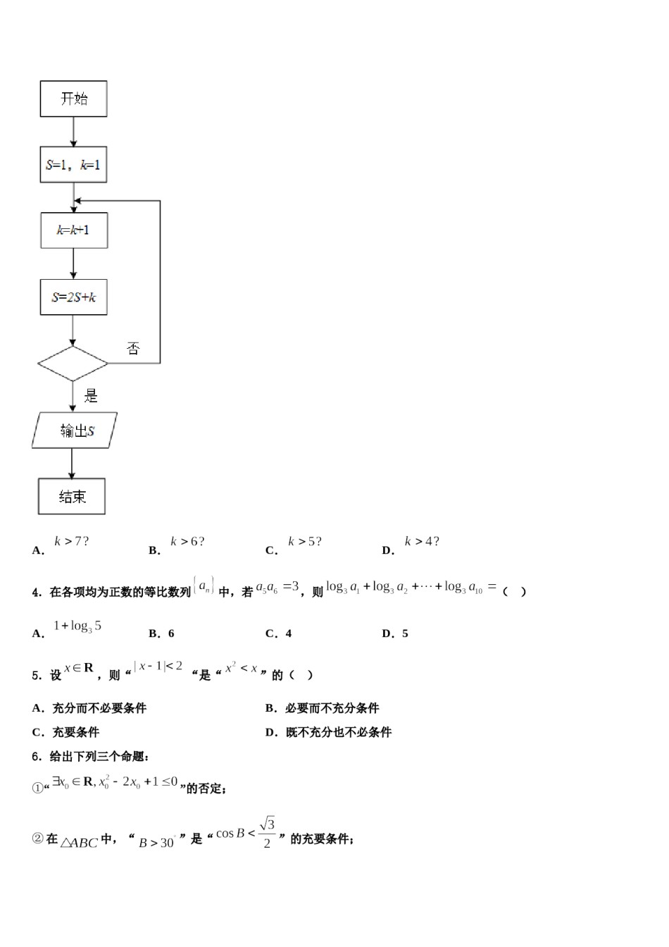 2023-2024学年河南省鹤壁一中高考冲刺模拟数学试题含解析.doc_第2页