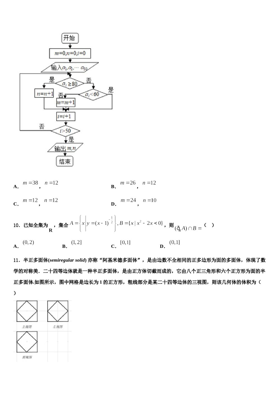 2023-2024学年河南省鹤壁市淇滨区鹤壁高中高三第一次模拟考试数学试卷含解析.doc_第3页