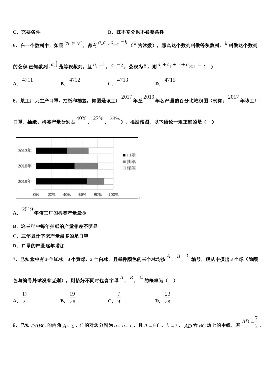 2023-2024学年泰安市重点中学高三下第一次测试数学试题含解析.doc_第2页