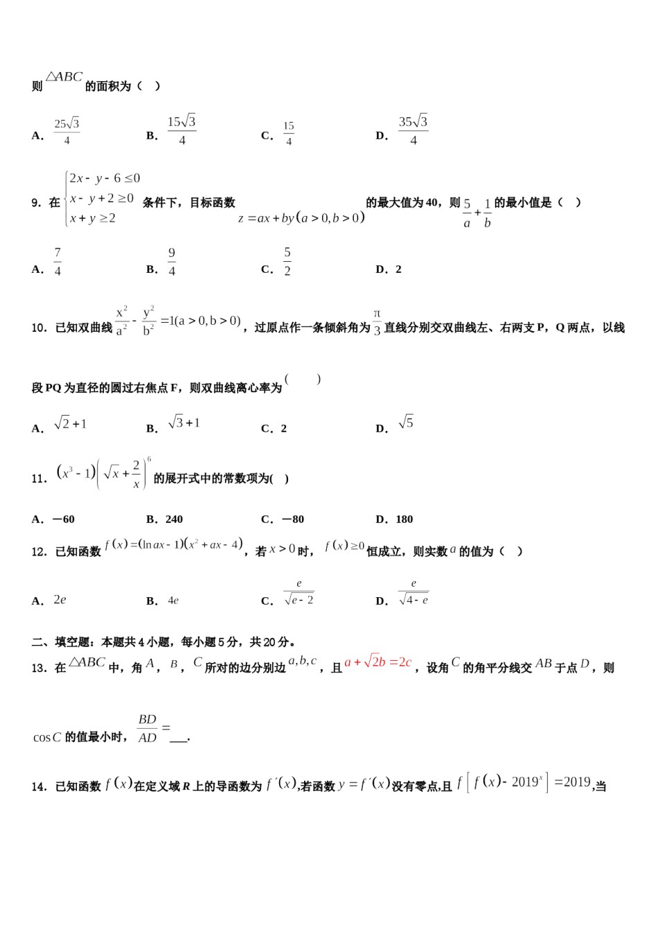 2023-2024学年泰安市重点中学高三下第一次测试数学试题含解析.doc_第3页