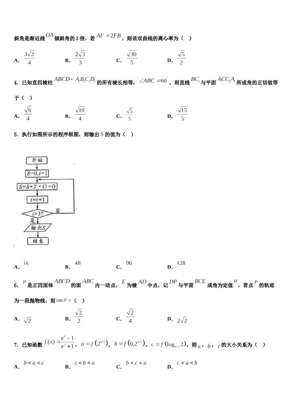 2023-2024学年泰安市重点中学高考仿真卷数学试卷含解析.doc_第2页