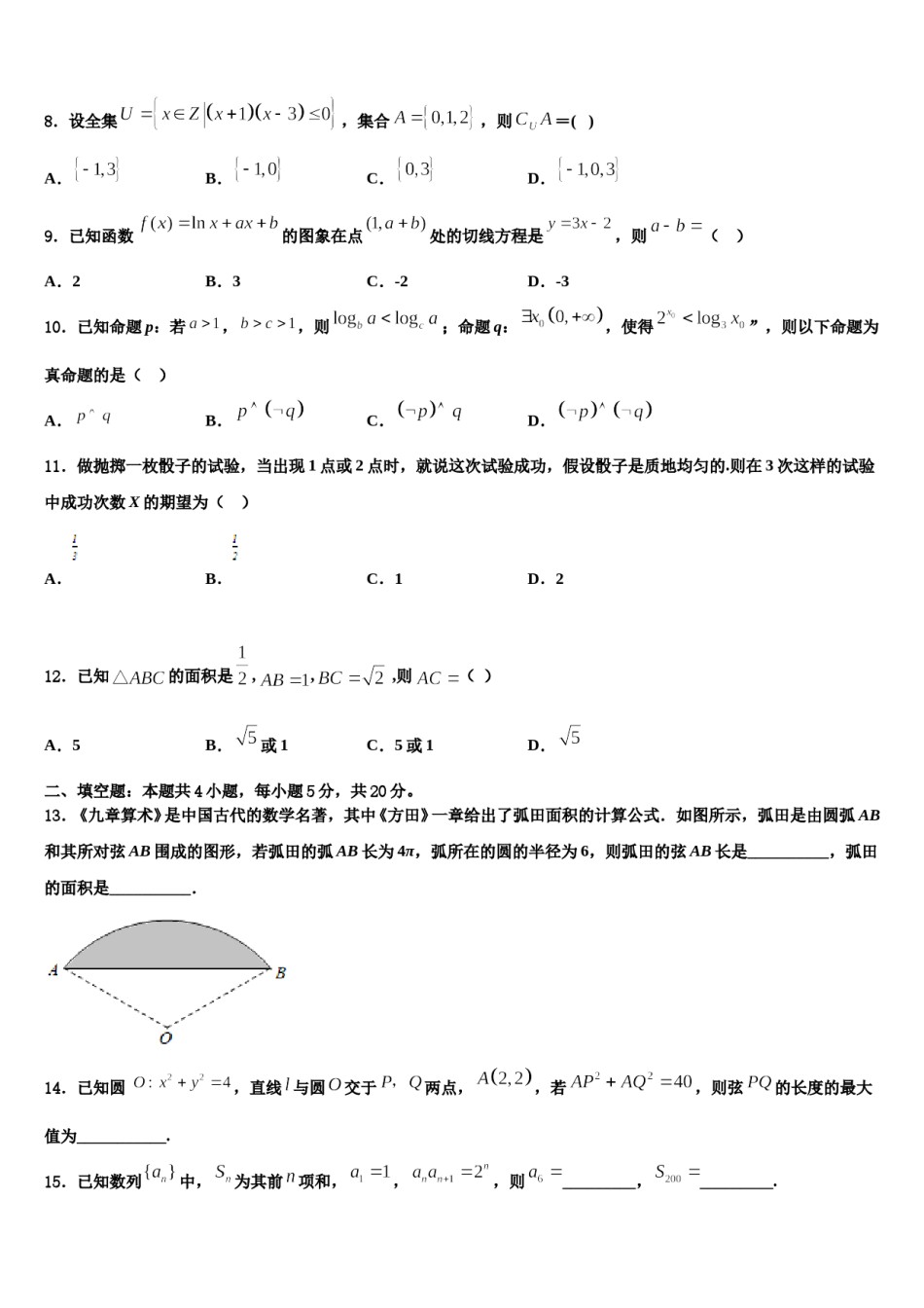 2023-2024学年泰安市重点中学高考仿真卷数学试卷含解析.doc_第3页