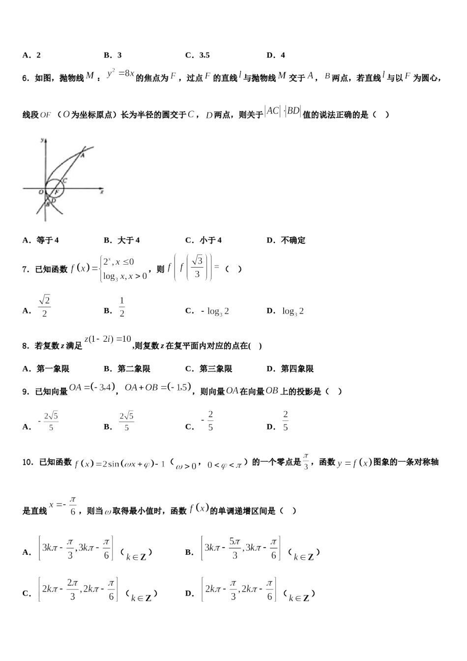 2023-2024学年泸州市重点中学高三第六次模拟考试数学试卷含解析.doc_第2页
