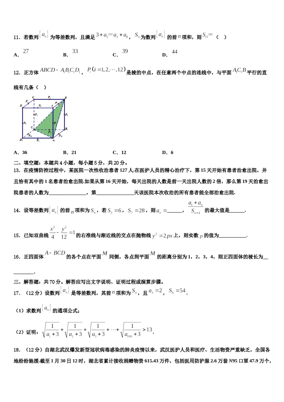 2023-2024学年泸州市重点中学高三第六次模拟考试数学试卷含解析.doc_第3页