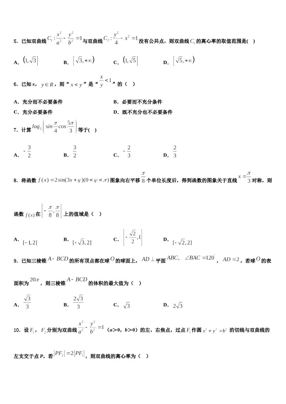 2023-2024学年济南一中高考数学全真模拟密押卷含解析.doc_第2页