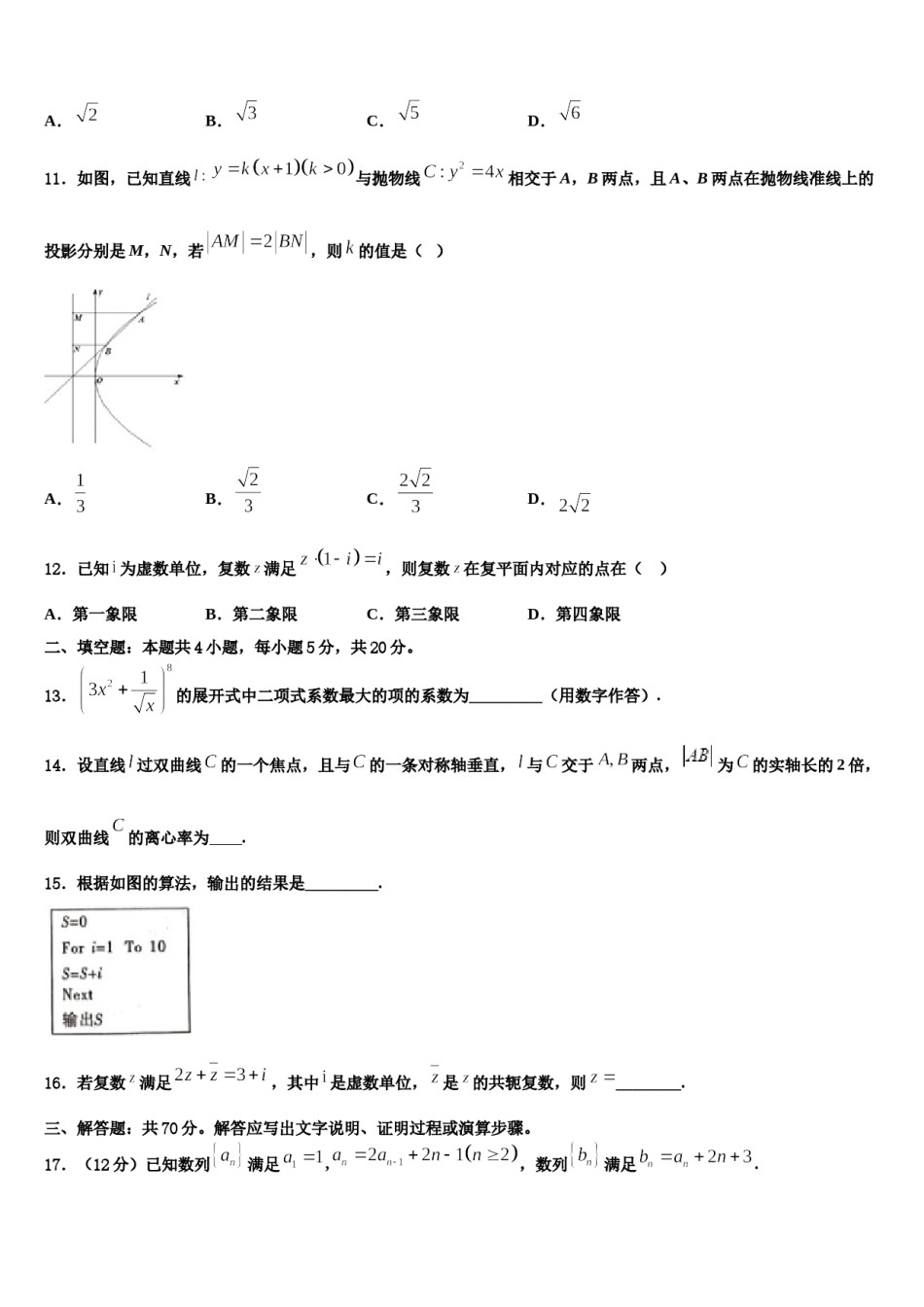 2023-2024学年济南一中高考数学全真模拟密押卷含解析.doc_第3页