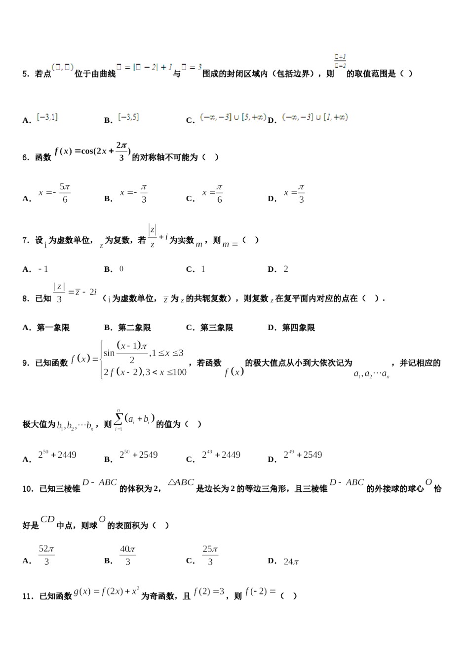 2023-2024学年浙江教育绿色评价联盟高考数学二模试卷含解析.doc_第2页