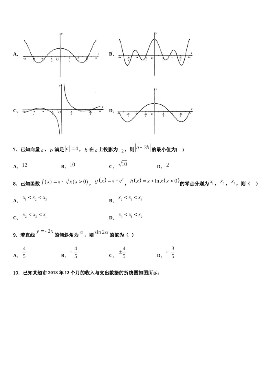 2023-2024学年浙江省9+1高中联盟高三第四次模拟考试数学试卷含解析.doc_第2页