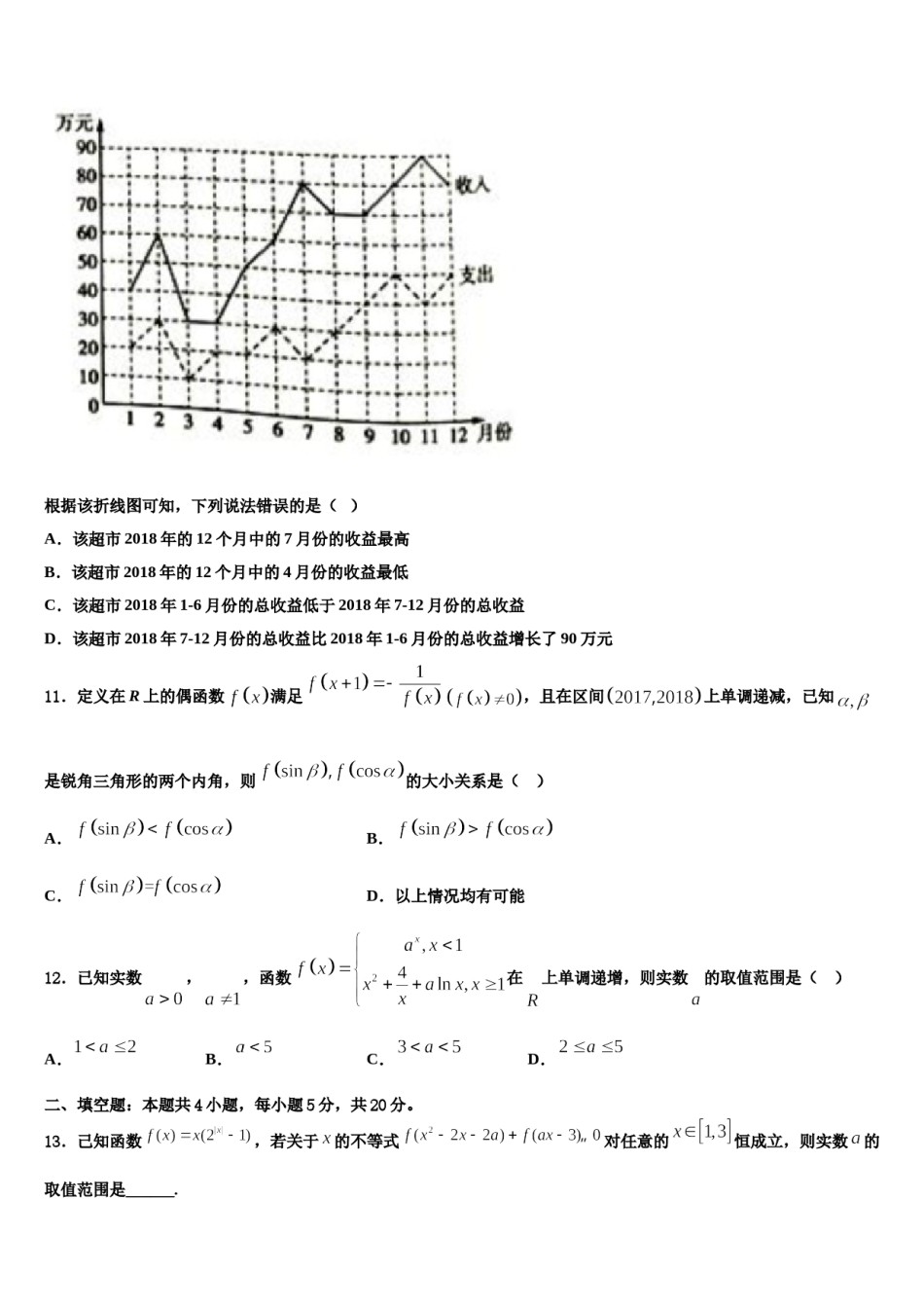 2023-2024学年浙江省9+1高中联盟高三第四次模拟考试数学试卷含解析.doc_第3页