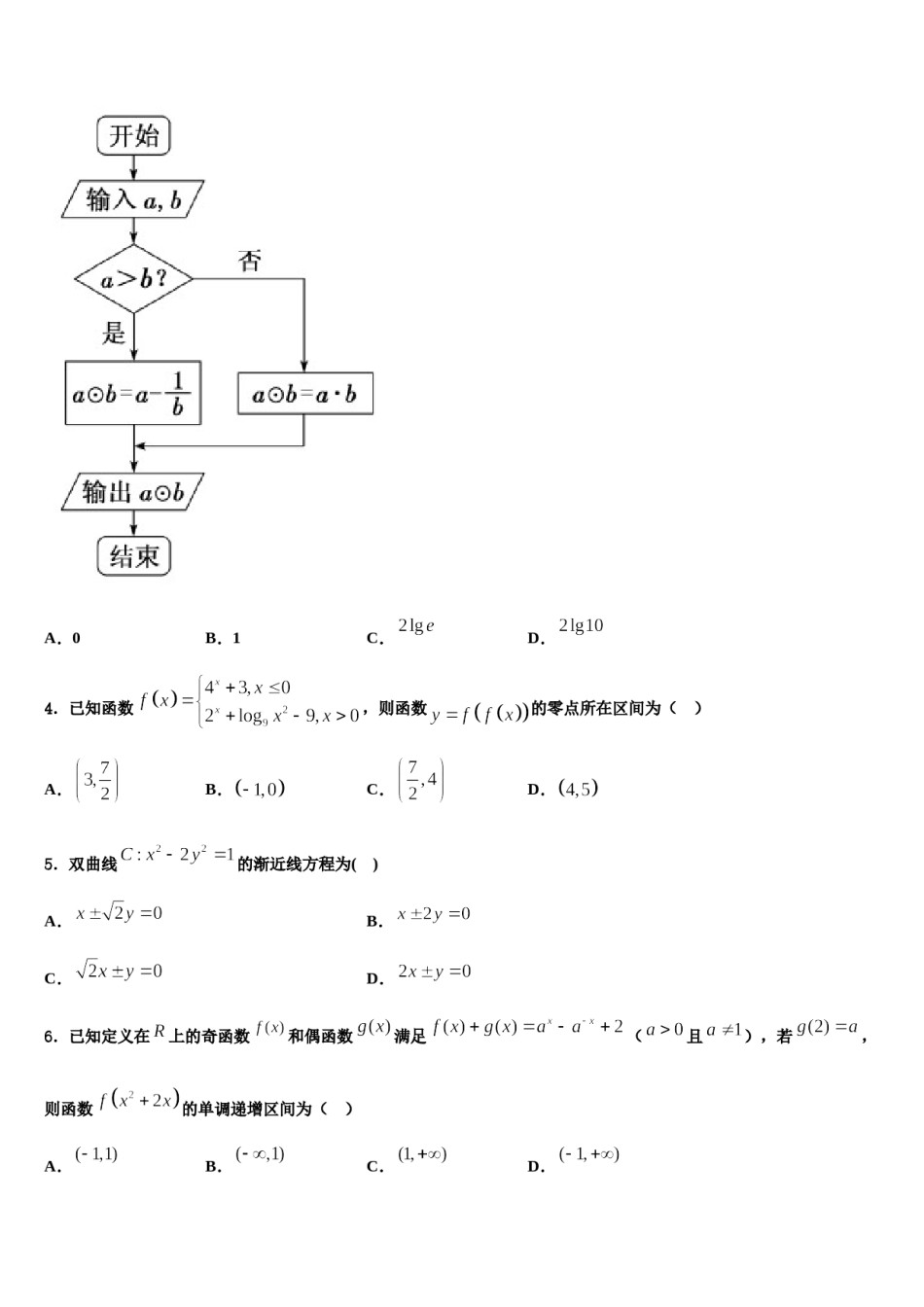2023-2024学年浙江省“温州八校”高三第四次模拟考试数学试卷含解析.doc_第2页