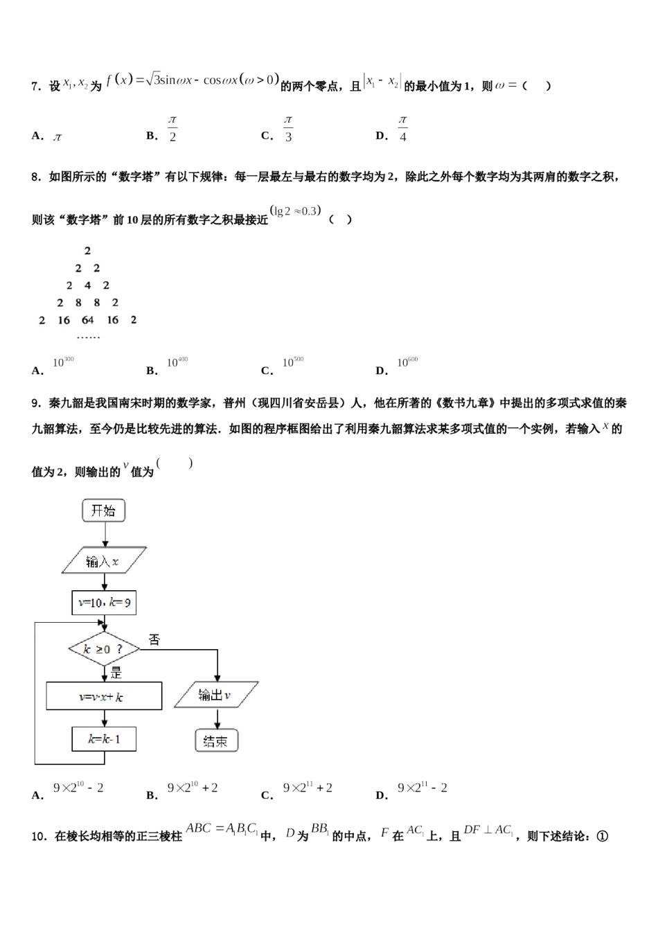 2023-2024学年浙江省“温州八校”高三第四次模拟考试数学试卷含解析.doc_第3页