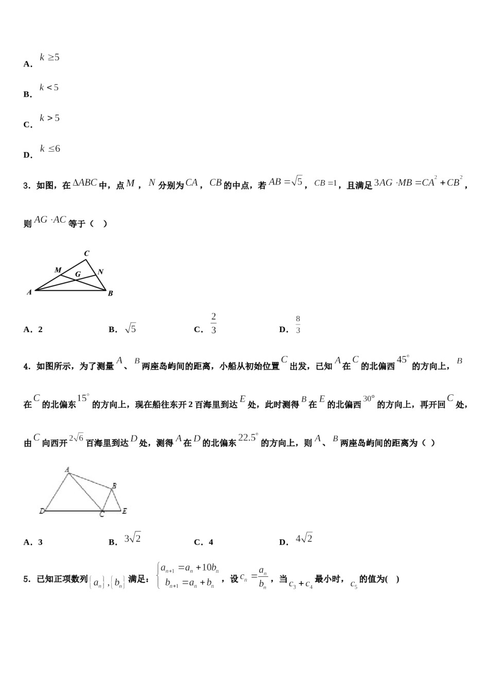 2023-2024学年浙江省一级重点中学高三第二次诊断性检测数学试卷含解析.doc_第2页