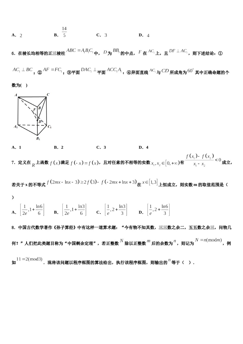 2023-2024学年浙江省一级重点中学高三第二次诊断性检测数学试卷含解析.doc_第3页