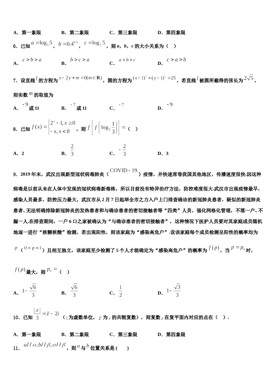 2023-2024学年浙江省两校高考考前模拟数学试题含解析.doc_第2页