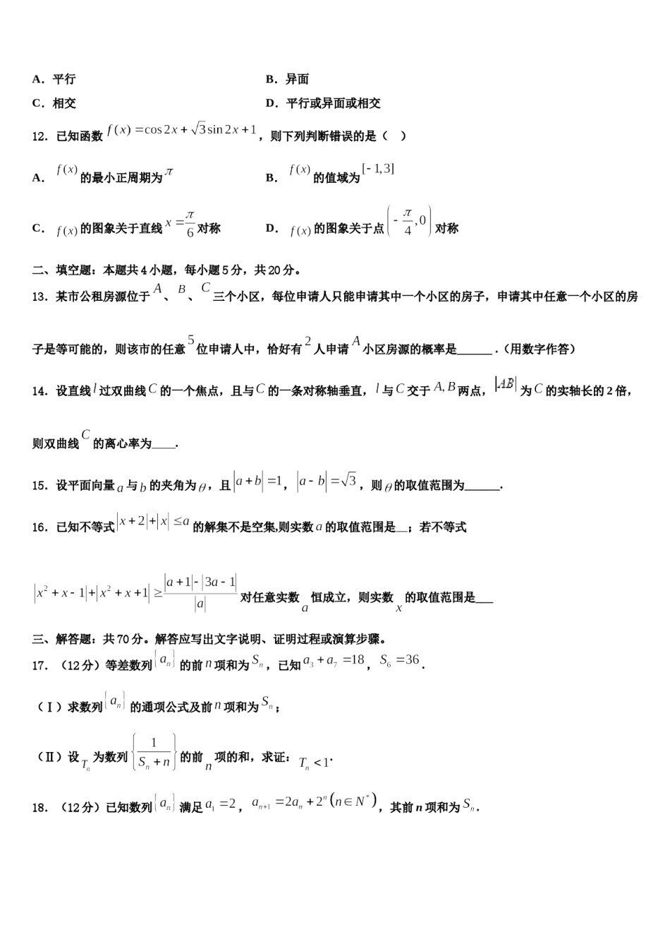2023-2024学年浙江省两校高考考前模拟数学试题含解析.doc_第3页
