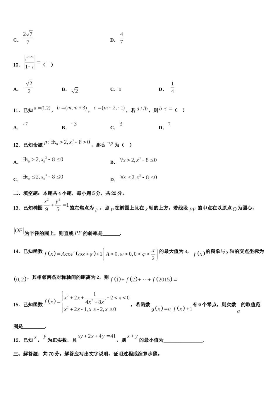 2023-2024学年浙江省丽水四校(庆元、青田、龙泉和遂昌中学高三最后一卷数学试卷含解析.doc_第3页