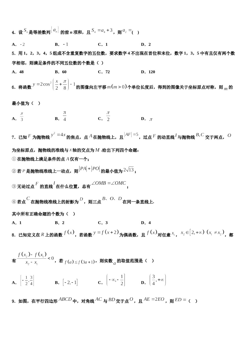 2023-2024学年浙江省丽水四校联考(庆元、青田、龙泉和遂昌中学高考数学倒计时模拟卷含解析.doc_第2页