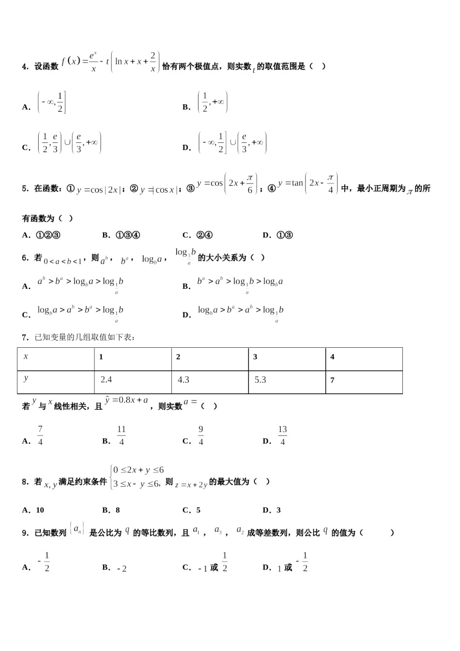 2023-2024学年浙江省义乌市高三第一次模拟考试数学试卷含解析.doc_第2页