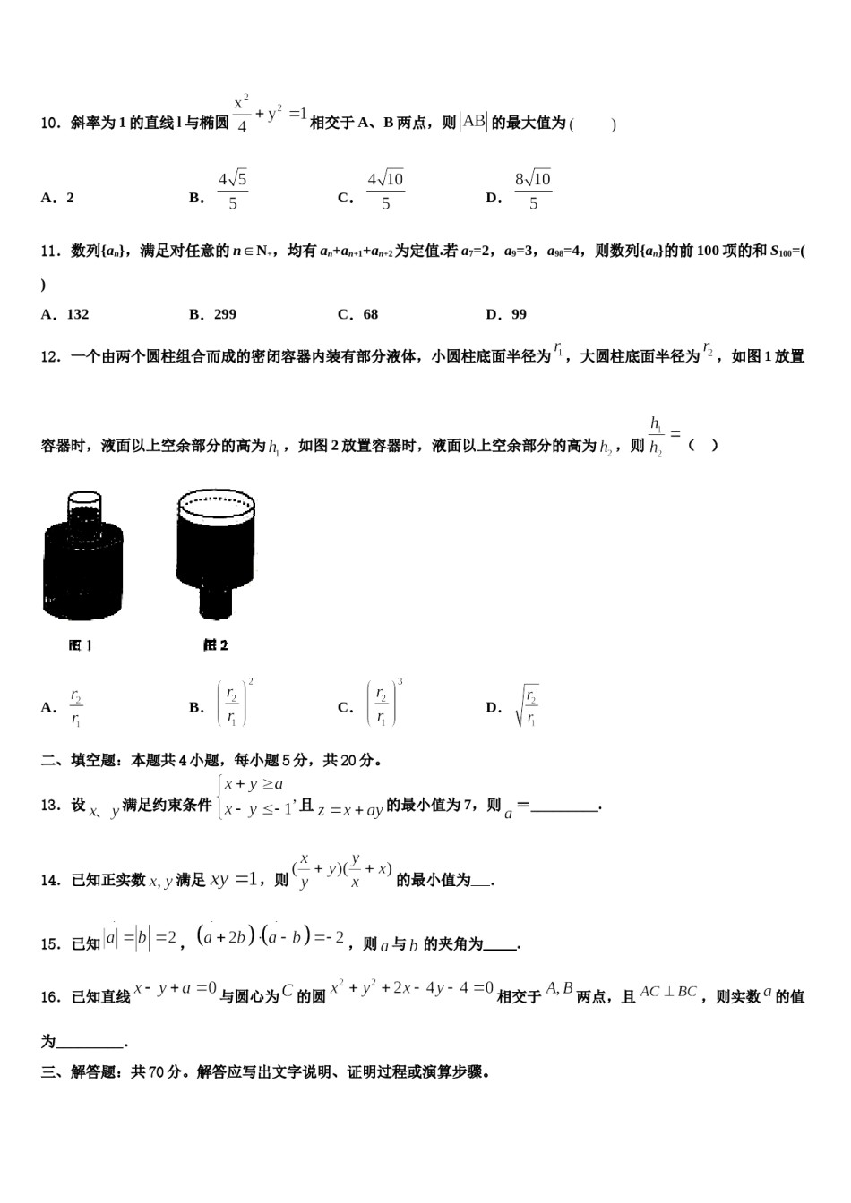 2023-2024学年浙江省义乌市高三第一次模拟考试数学试卷含解析.doc_第3页