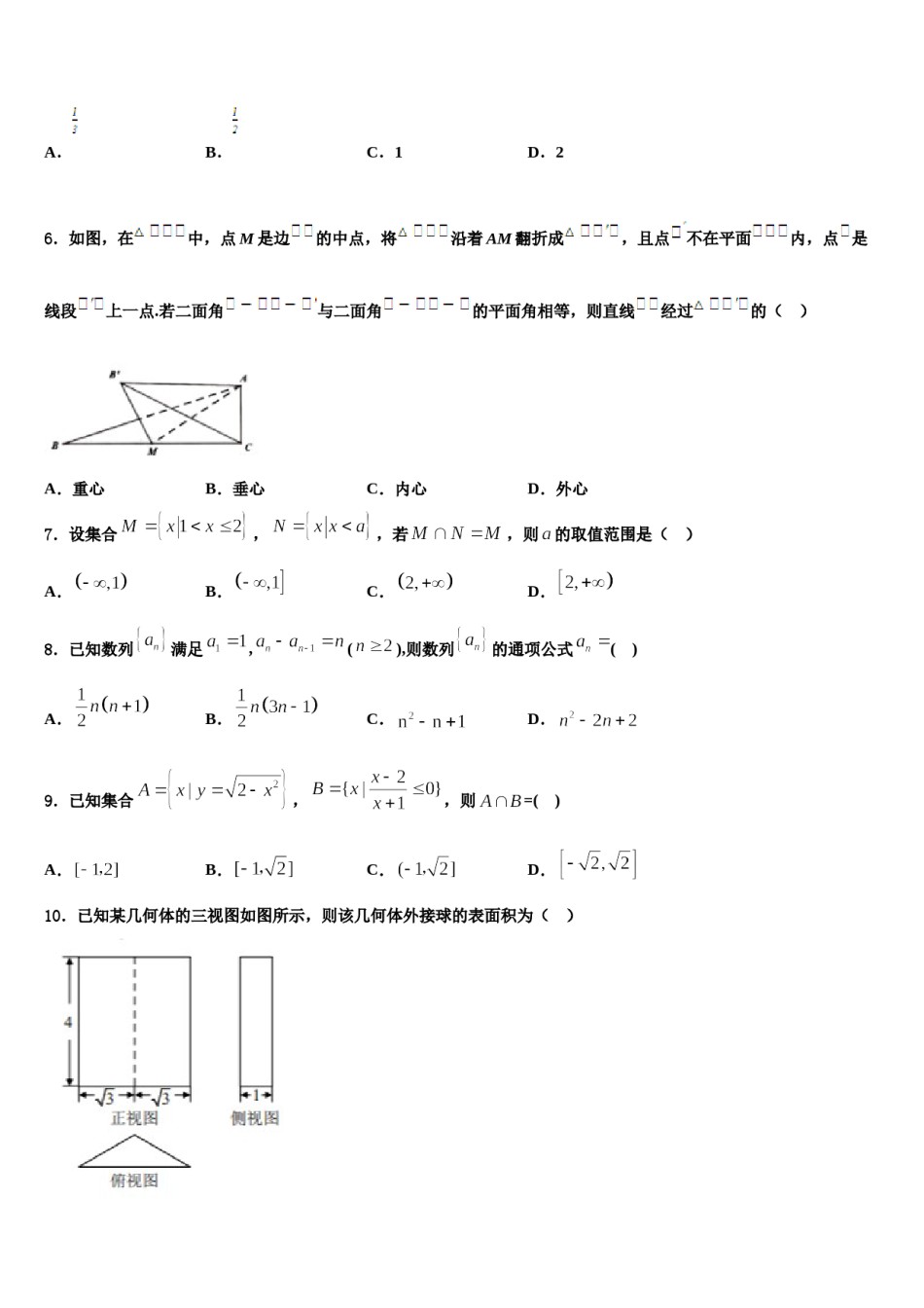 2023-2024学年浙江省之江教育评价联盟高考考前模拟数学试题含解析.doc_第2页